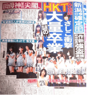 HKT48脱退報道画像